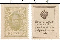 банкнота(бона) - 1894 – 1917 николай ii 20 копеек - подробная информация фото 1