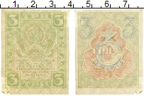 банкнота(бона) - рсфср 3 рубля - подробная информация фото 1