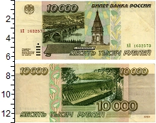 банкнота(бона) - россия 10.000 рублей - подробная информация фото 1