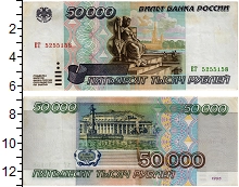 банкнота(бона) - россия 50.000 рублей - подробная информация фото 1