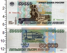 банкнота(бона) - россия 50000 рублей - подробная информация фото 1