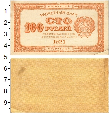 банкнота(бона) - рсфср 100 рублей - подробная информация фото 1