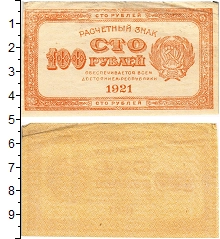 банкнота(бона) - рсфср 100 рублей - подробная информация фото 1