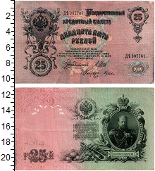 банкнота(бона) - 1894 – 1917 николай ii 25 рублей - подробная информация фото 1