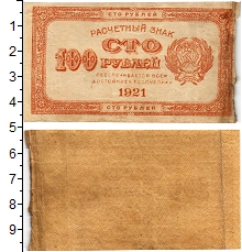 банкнота(бона) - рсфср 100 рублей - подробная информация фото 1