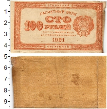 банкнота(бона) - рсфср 100 рублей - подробная информация фото 1