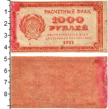 банкнота(бона) - рсфср 1.000 рублей - подробная информация фото 1