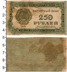 банкнота(бона) - рсфср 250 рублей - подробная информация фото 1