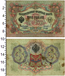банкнота(бона) - 1894 – 1917 николай ii 3 рубля - подробная информация фото 1