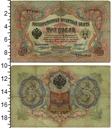 банкнота(бона) - 1894 – 1917 николай ii 3 рубля - подробная информация фото 1