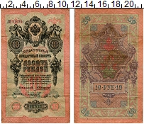 банкнота(бона) - 1894 – 1917 николай ii 10 рублей - подробная информация фото 1