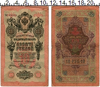 банкнота(бона) - 1894 – 1917 николай ii 10 рублей - подробная информация фото 1