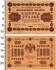 банкнота(бона) - рсфср 1.000 рублей - подробная информация фото 1
