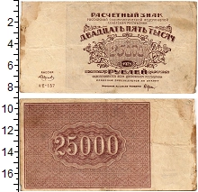 банкнота(бона) - рсфср 25.000 рублей - подробная информация фото 1