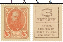банкнота(бона) - 1894 – 1917 николай ii 3 копейки - подробная информация фото 1