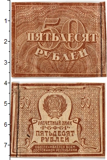 банкнота(бона) - рсфср 50 рублей - подробная информация фото 1