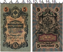 банкнота(бона) - 1894 – 1917 николай ii 5 рублей - подробная информация фото 1