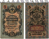 банкнота(бона) - 1894 – 1917 николай ii 5 рублей - подробная информация фото 1