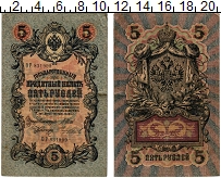 банкнота(бона) - 1894 – 1917 николай ii 5 рублей - подробная информация фото 1