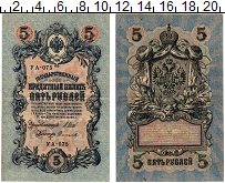 банкнота(бона) - 1894 – 1917 николай ii 5 рублей - подробная информация фото 1