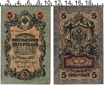 банкнота(бона) - 1894 – 1917 николай ii 5 рублей - подробная информация фото 1