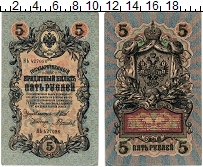 банкнота(бона) - 1894 – 1917 николай ii 5 рублей - подробная информация фото 1