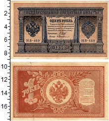 банкнота(бона) - 1894 – 1917 николай ii 1 рубль - подробная информация фото 1