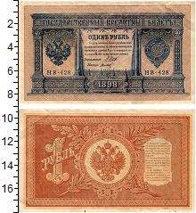 банкнота(бона) - 1894 – 1917 николай ii 1 рубль - подробная информация фото 1
