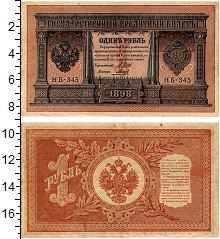 банкнота(бона) - 1894 – 1917 николай ii 1 рубль - подробная информация фото 1