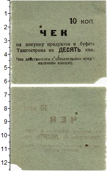 банкнота(бона) - ссср 10 копеек - подробная информация фото 1