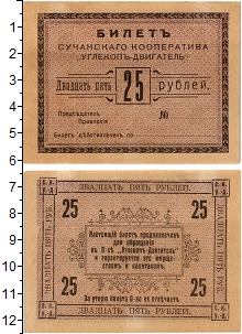 банкнота(бона) - гражданская война 25 рублей - подробная информация фото 1