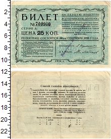 банкнота(бона) - ссср 25 копеек - подробная информация фото 1