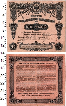 банкнота(бона) - 1894 – 1917 николай ii 100 рублей - подробная информация фото 1