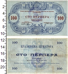 банкнота(бона) - черногория 100 перпер - подробная информация фото 1