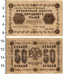 банкнота(бона) - рсфср 50 рублей - подробная информация фото 1