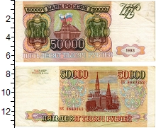 банкнота(бона) - россия 50.000 рублей - подробная информация фото 1
