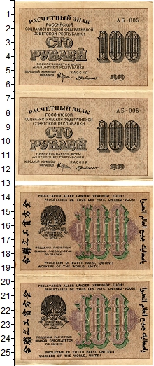 банкнота(бона) - рсфср 100 рублей - подробная информация фото 1