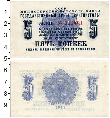 банкнота(бона) - ссср 5 копеек - подробная информация фото 1