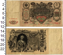 банкнота(бона) - 1894 – 1917 николай ii 100 рублей - подробная информация фото 1