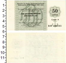 банкнота(бона) - ссср 50 копеек - подробная информация фото 1