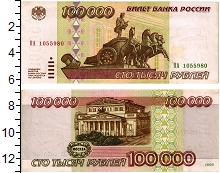 банкнота(бона) - россия 100.000 рублей - подробная информация фото 1