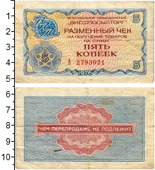 банкнота(бона) - ссср 5 копеек - подробная информация фото 1