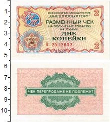 банкнота(бона) - ссср 2 копейки - подробная информация фото 1