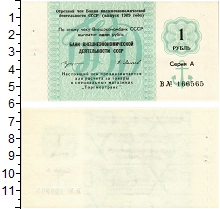 банкнота(бона) - ссср 1 рубль - подробная информация фото 1