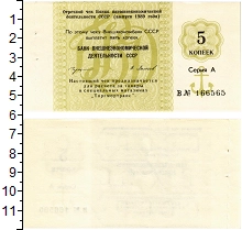банкнота(бона) - ссср 5 копеек - подробная информация фото 1
