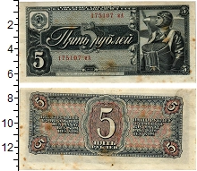банкнота(бона) - ссср 5 рублей - подробная информация фото 1