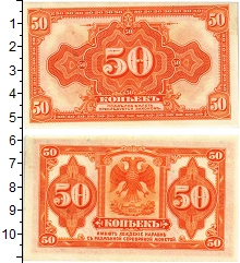 банкнота(бона) - гражданская война 50 копеек - подробная информация фото 1