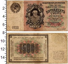 банкнота(бона) - ссср 15.000 рублей - подробная информация фото 1