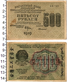 банкнота(бона) - рсфср 500 рублей - подробная информация фото 1