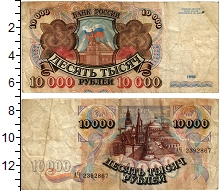банкнота(бона) - россия 10.000 рублей - подробная информация фото 1
